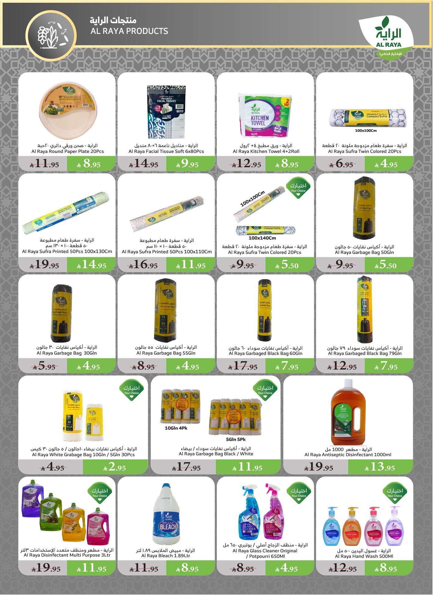 alraya offers from 11jun to 17jun 2025 عروض الراية من 11 يونيو حتى 17 يونيو 2025 صفحة رقم 24